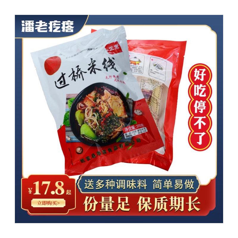 东北过桥米线袋装370g克包料潘
