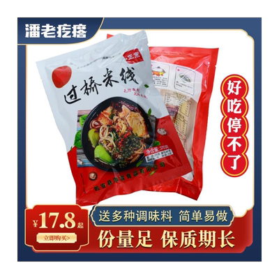 东北过桥米线袋装370g克包料潘