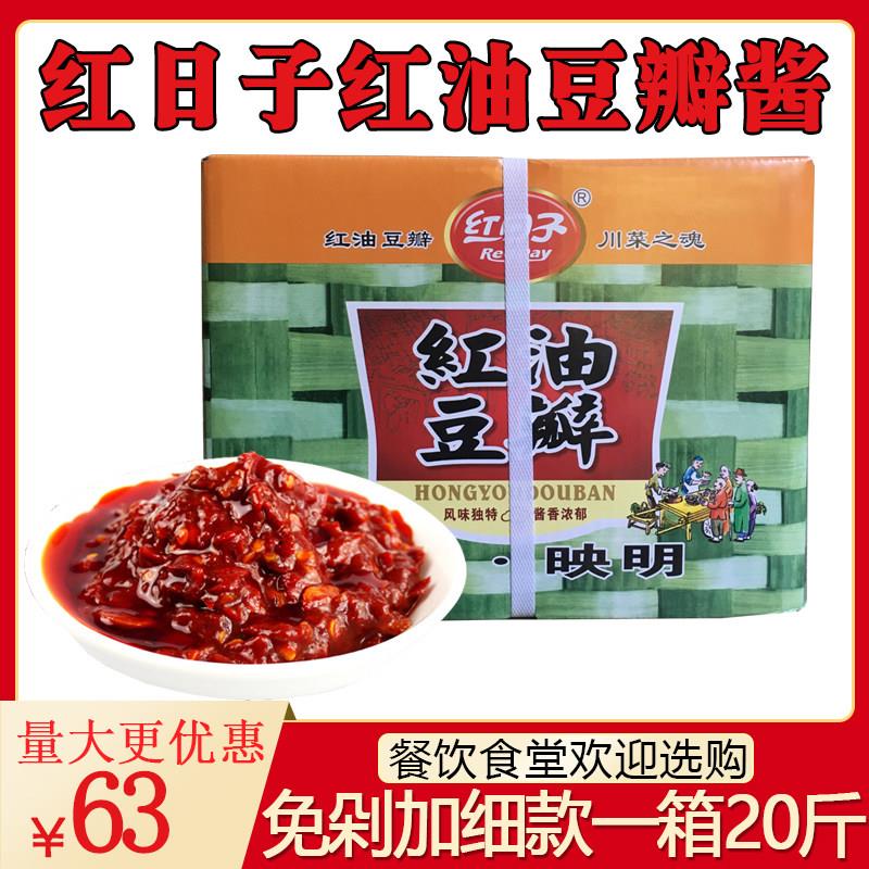 正宗红日子豆瓣酱9.5kg四川红油豆瓣郫都辣椒酱免剁川菜调料19斤