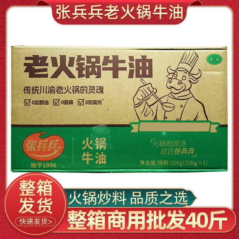 张兵兵老火锅牛油20kg整箱商用重庆火锅底料炒料牛油散装40斤