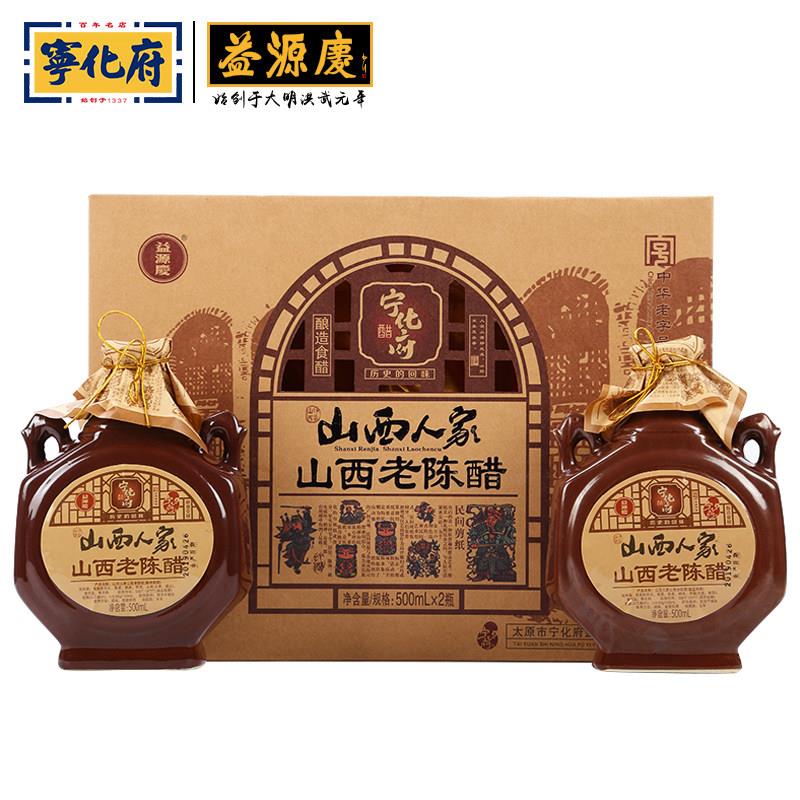 山西特产宁化府山西老陈醋山西人家500ml*2礼盒醋十年陈酿送礼