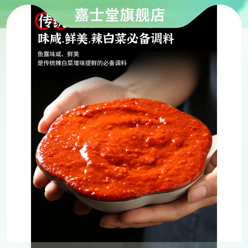 韩式辣白菜腌制专用酱料淹料酱泡菜调料延边朝鲜族辣白菜酱辣椒酱