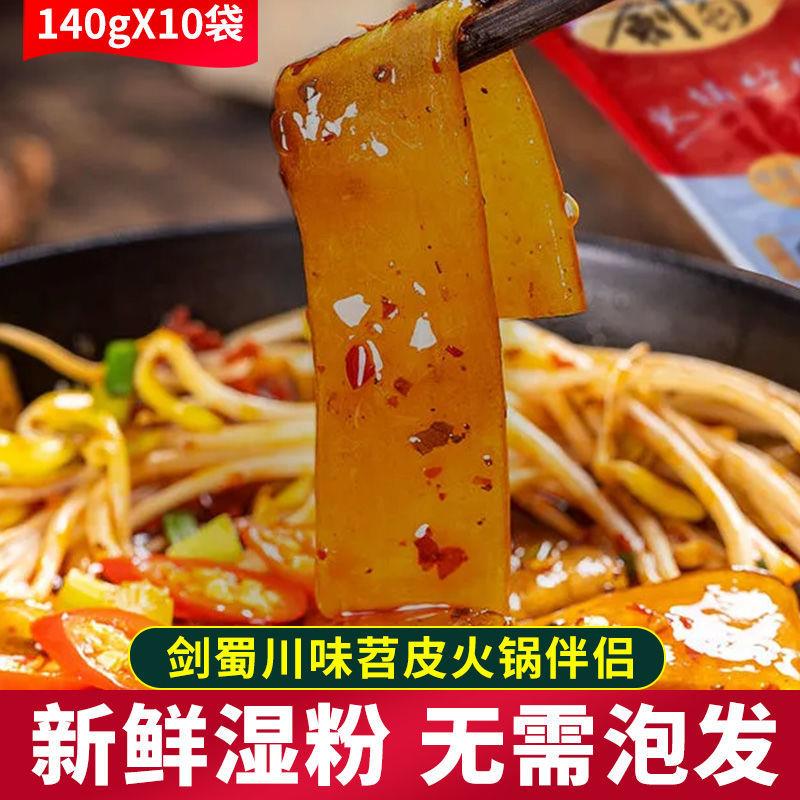 小农民四川特产剑蜀苕皮粉宽粉140g*10袋包邮火锅凉拌手工红薯粉