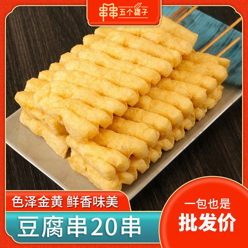 豆排豆腐串豆干兰花干麻辣烫关东煮火锅烧烤半成品冷冻商用食品材