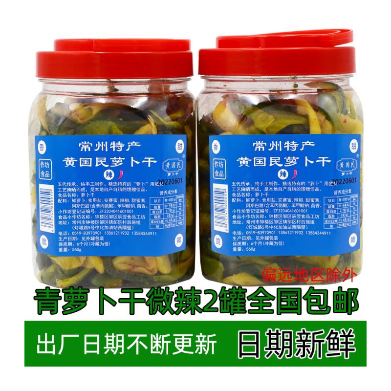 常州萝卜干特产正品黄国民青微