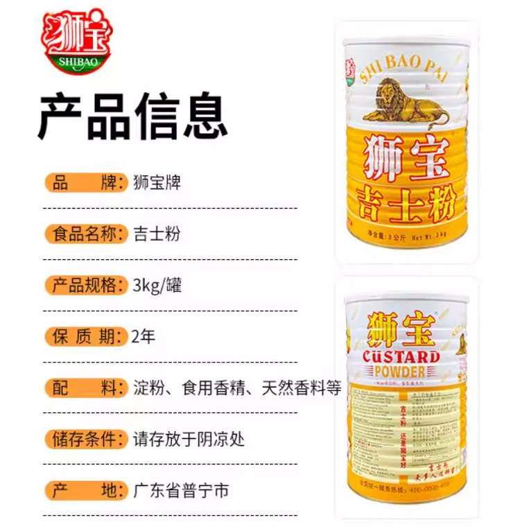 商用烘焙小包装吉士丁粉罐装