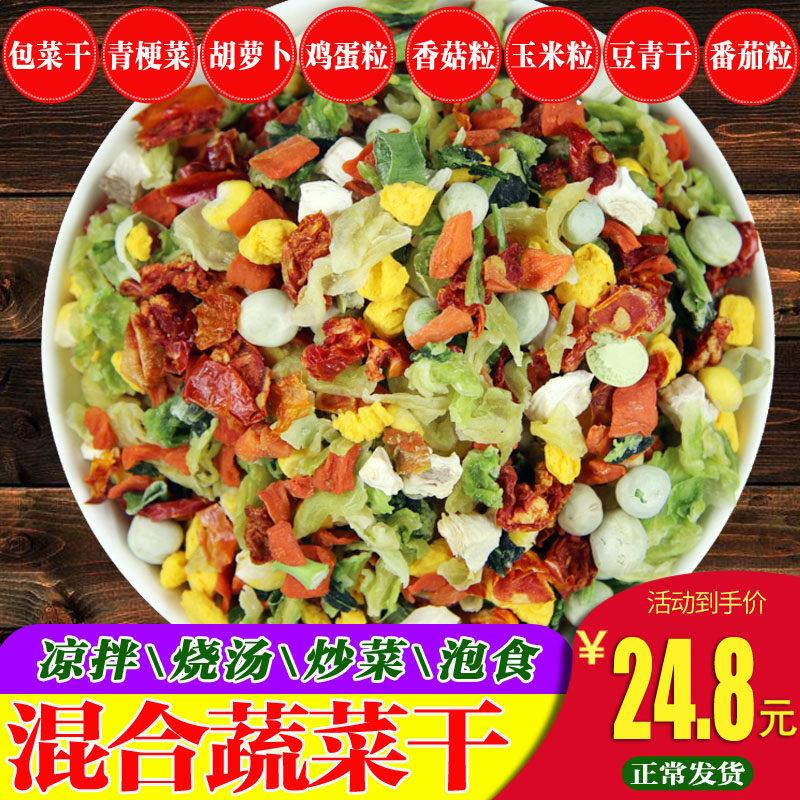 脱水蔬菜八种混合蔬菜干泡面伴侣营养炒菜煮粥鸡蛋玉米香菇胡萝卜