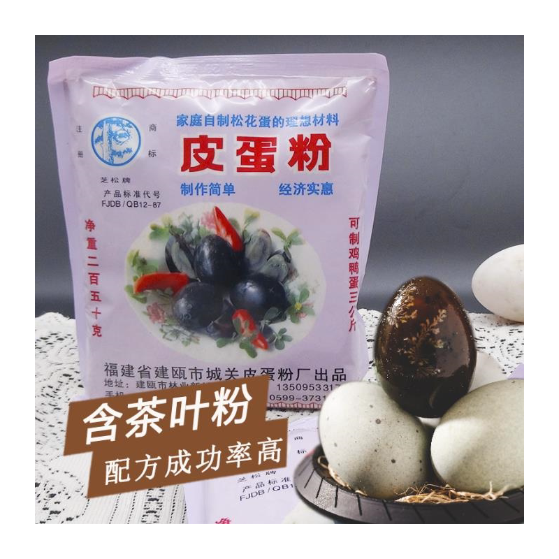 皮蛋粉无铅松花做的材料腌制变
