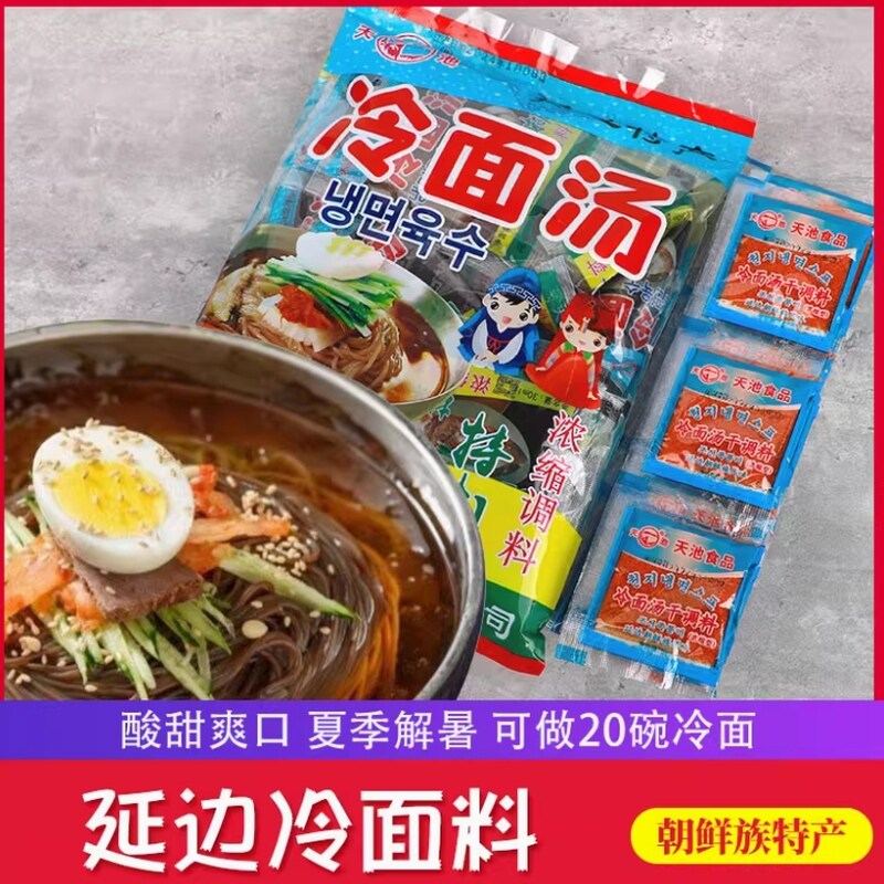 延边天池冷面汤浓缩汤汁正宗朝鲜牛肉风味酸甜特产冷面酱汁调料