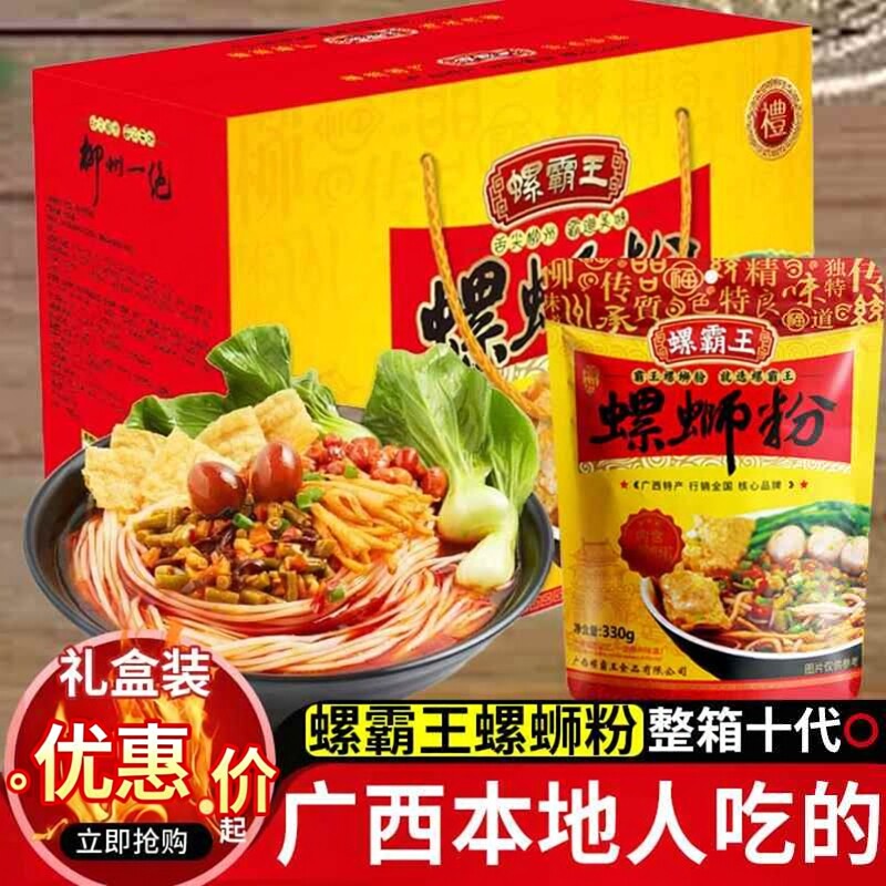 螺霸王螺蛳粉330g10袋礼盒装正宗广西柳州螺丝粉整箱绚懿夜宵米粉