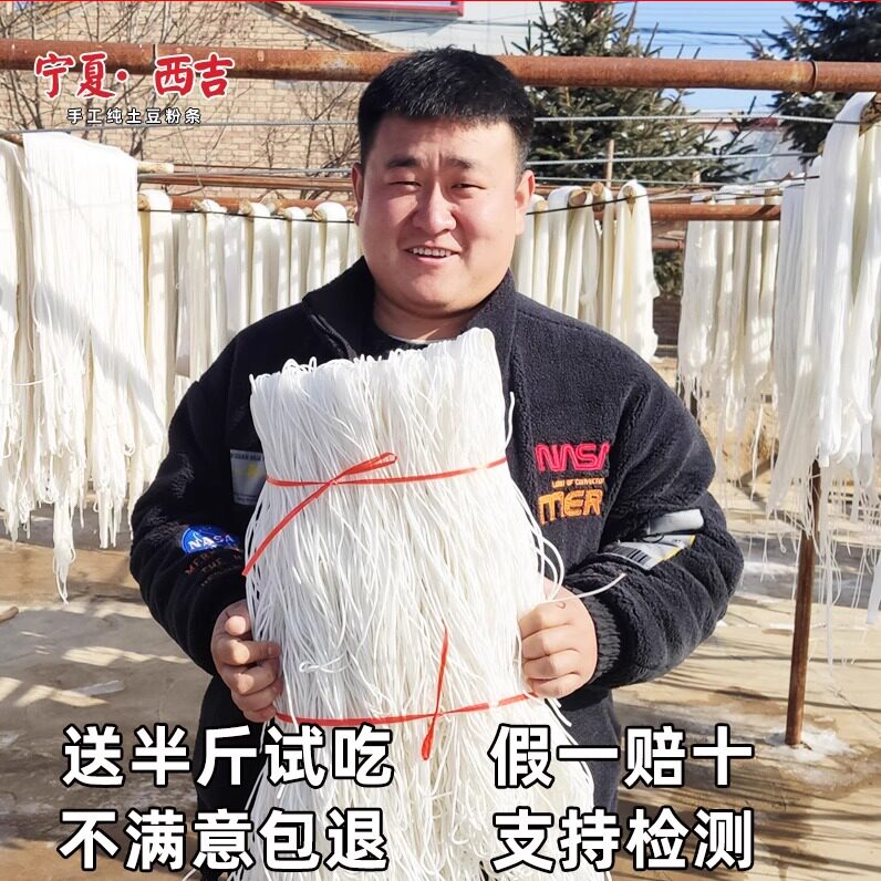 宁夏西吉纯土豆粉条手工土豆粉土豆宽粉细粉固原马铃薯粉条非东北