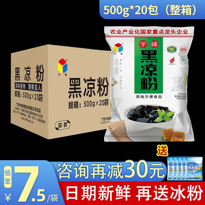 广西宇峰白凉粉凉粉黑商用奶茶果冻店专用粉正整箱品家用原料