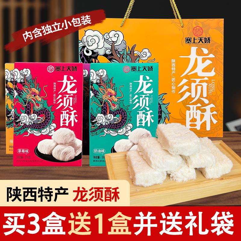 陕西特产龙须酥礼盒装回民街小吃八景糕老式传统点心西安伴手礼盒