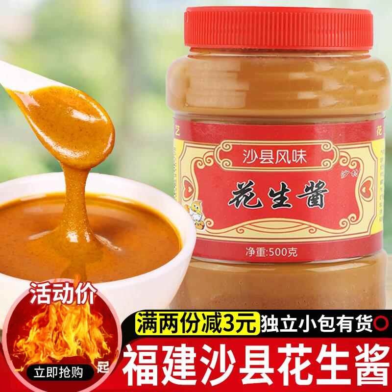 福建沙县小吃花生酱500g拌面酱火锅蘸料沾面包酱料脂肪调味酱低纯
