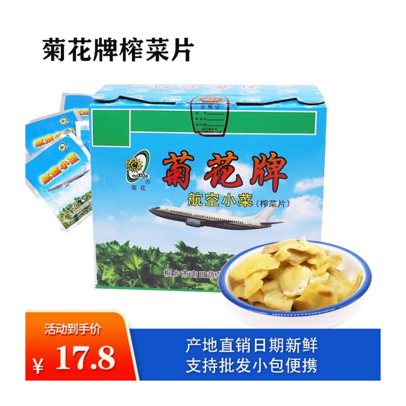桐乡去皮榨菜菊花牌航空小片蔬