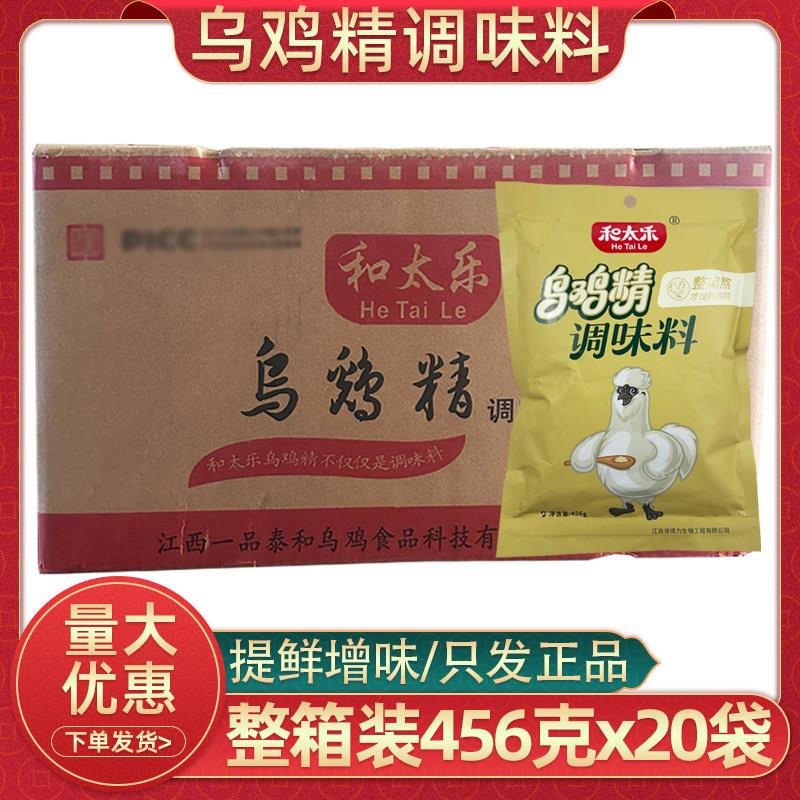 和太乐乌骨鸡精调味料456gx20袋餐饮商用整箱炒菜炖汤增香提味