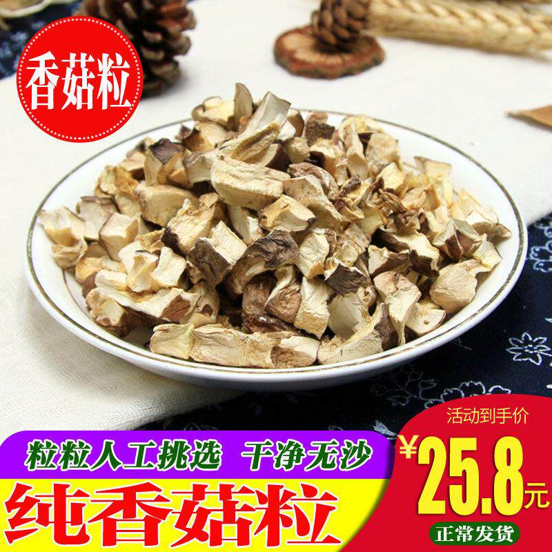 脱水蔬菜干 野生香菇干货 香菇粒 花菇 香菇帽 大颗粒包邮
