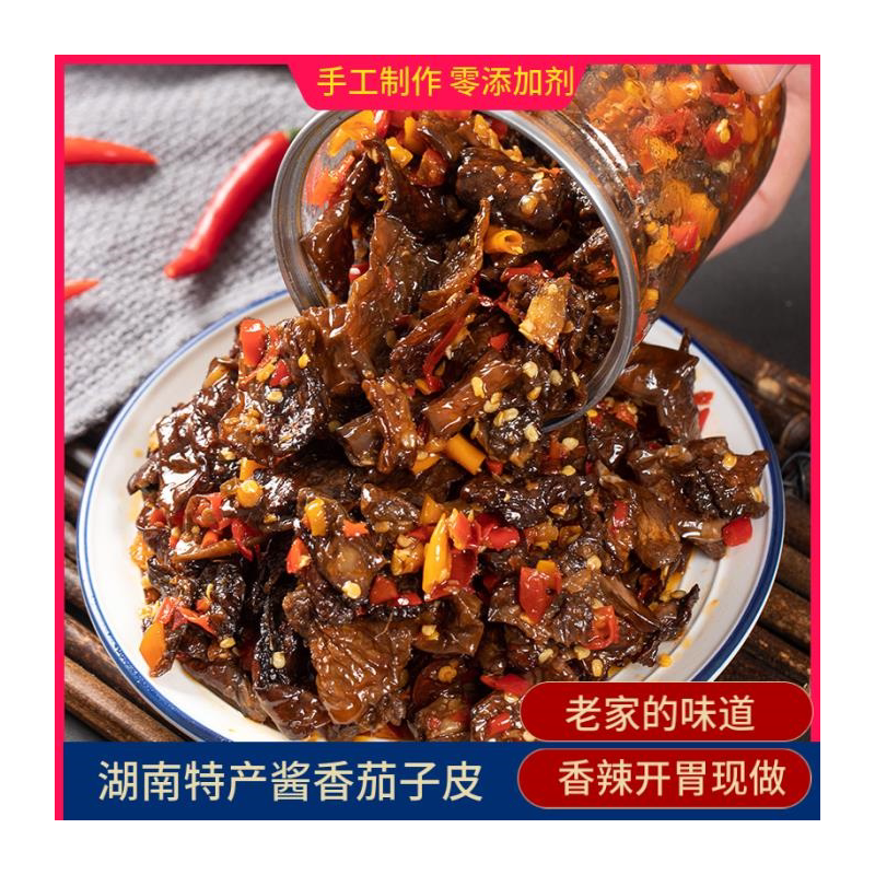 茄子皮湖南农家手工榨菜衡阳剁