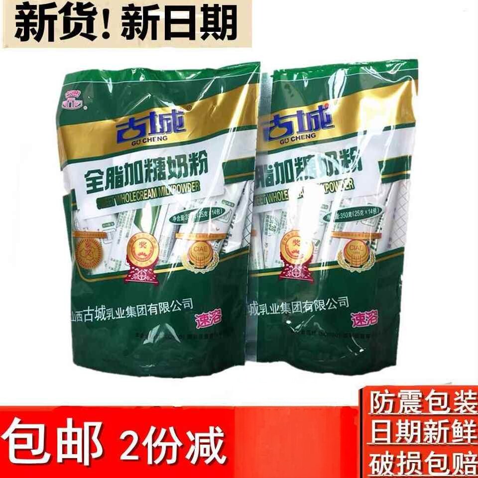 山西特产古城奶粉成人全脂加糖独立350g小包装克烘焙甜品奶茶包邮