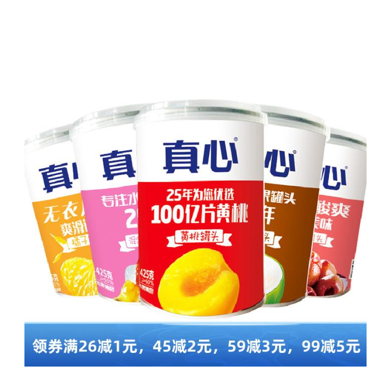 真心罐头黄桃橘子山楂椰果什锦