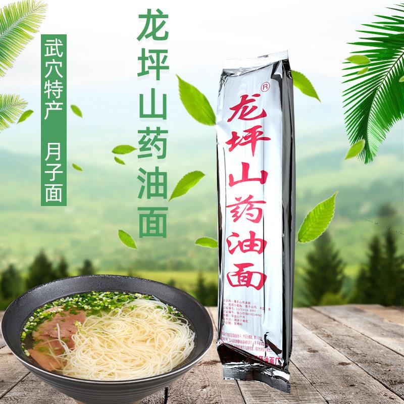 武穴特产龙坪油面武穴佛手山药面手工月子面礼盒装龙相师山药油面