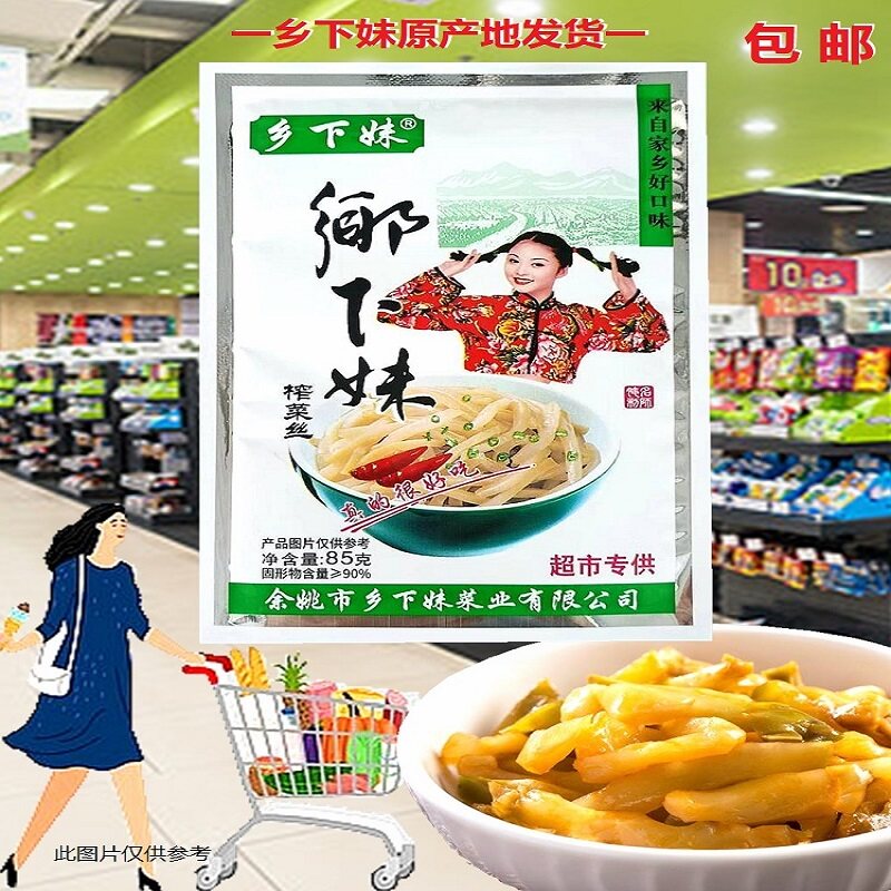 乡下妹榨菜丝下饭菜余姚榨菜85克包邮即食超市同款正宗乡下妹榨菜