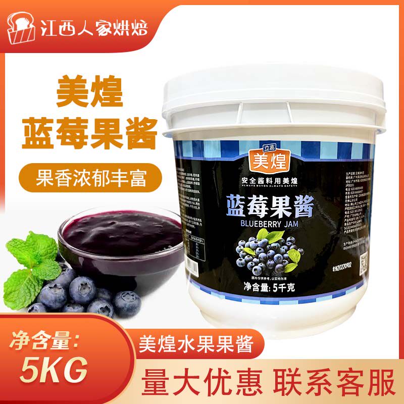 美煌蓝莓果酱夹心包邮千