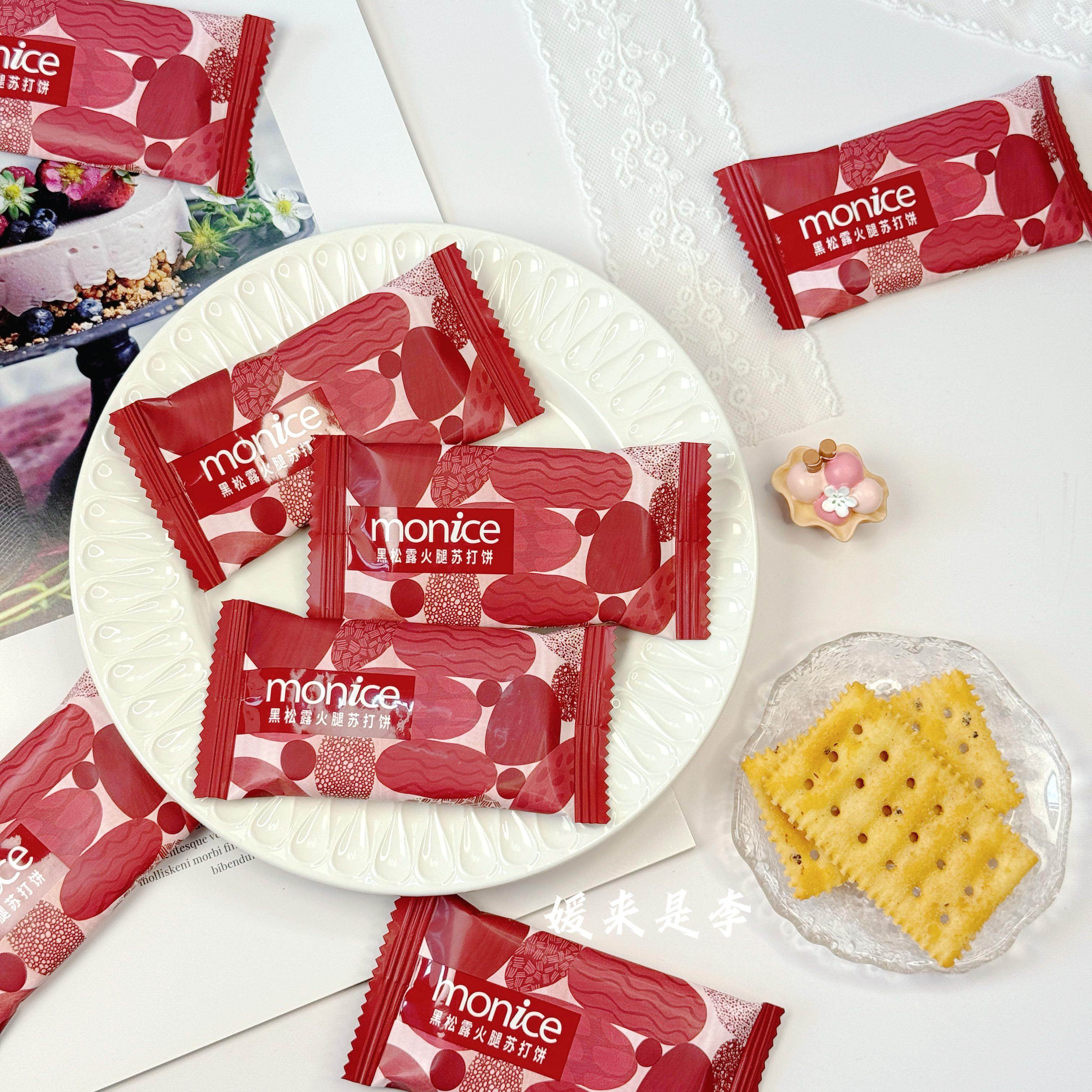 Monice茉奈黑松露火腿苏打饼结婚喜饼干热销茶点小吃办公零食散装