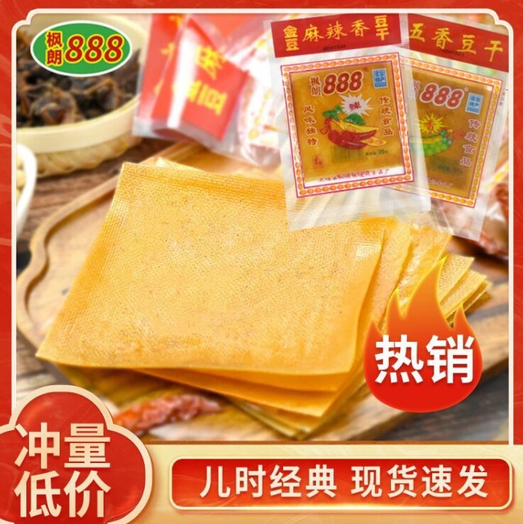 枫朗888豆干三河豆腐干大埔特产英冠宏记黄枝香豆腐皮五香香辣