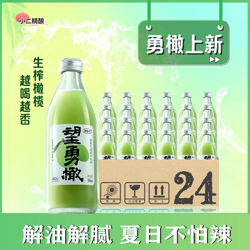 好望水望山楂梅好果汁气泡水碳酸饮料汽水国货杨梅柠檬桃花望勇橄