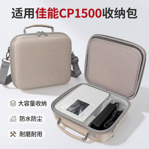 适用 佳能cp1500打印机收纳包cp1300/1200/910/900盒配件硬壳保护