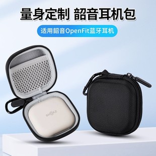 适用于 韶音SHOKZ舒适圈OpenFit2保护套T910蓝牙耳机FitAir收纳包