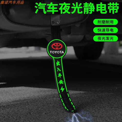 适用锋兰达赛那SIENNA亚洲龙雷凌埃尔法汽车防静电带接地条
