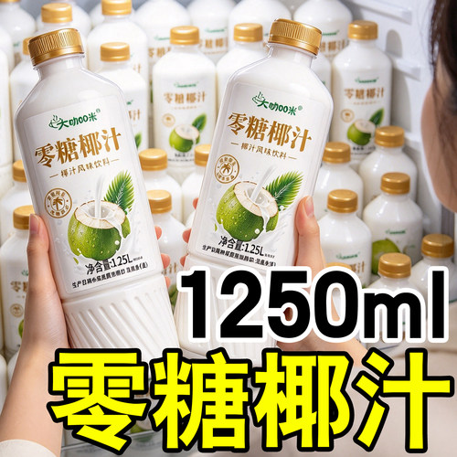 大瓶零糖椰汁1.25L*2瓶大容量