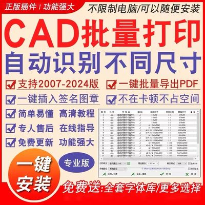 CAD批量打印插件转换pdf导出高清图片多文件自动识别图框代转导图