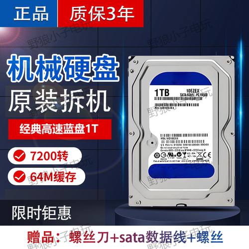 台式游戏监控1/2/3/4T机械硬盘