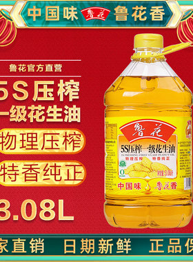 3.08L鲁花5S压榨一级花生油官方旗舰店同款特香纯正家用食用油