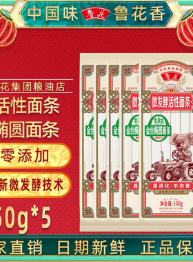 鲁花面条考拉系列金丝椭圆挂面150g*5微发酵活性不坨口感劲道爽滑