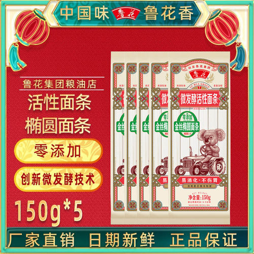 鲁花活性面条创新微发酵椭圆挂面