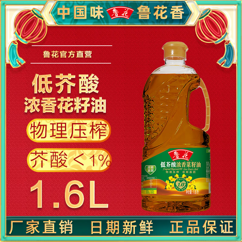 菜籽油鲁花非转基因一级家用小瓶