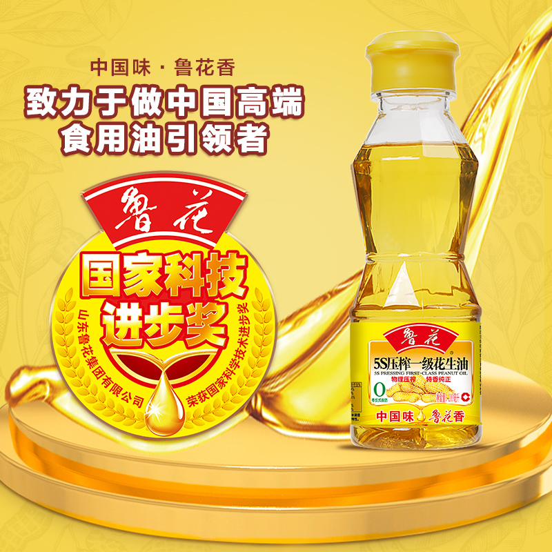鲁花5S压榨花生油小瓶装200ml