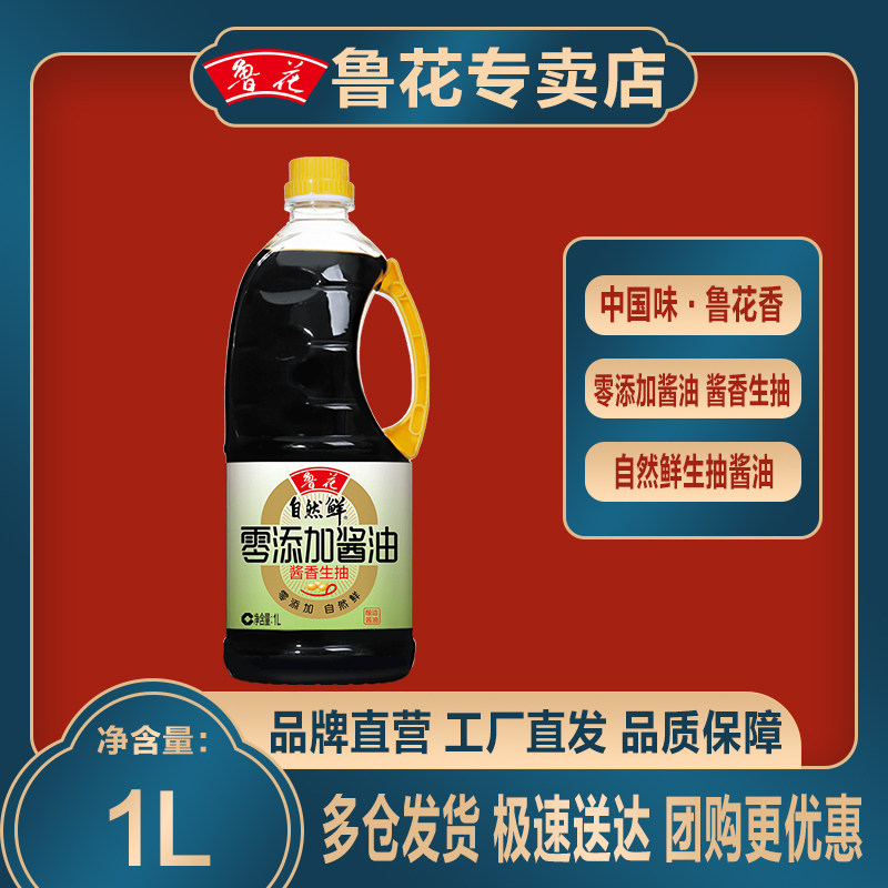 鲁花1L酱香生抽自然鲜零添加酱油酿造酱油非转基因大豆家用调味品,粮油调味/速食/干货/烘焙,酱油,淘宝优惠券,粉丝福利购,淘宝优惠卷