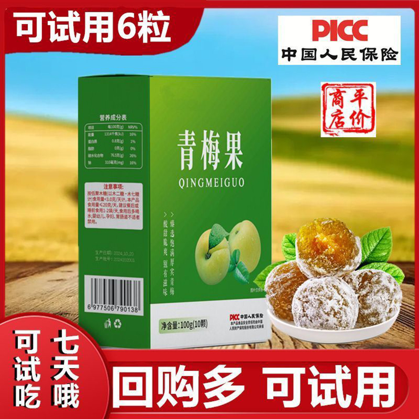 青梅果100g盒装酵素梅