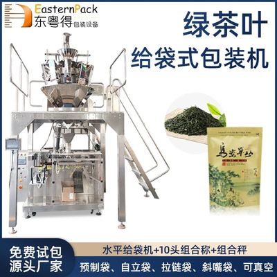 茶叶包装机自动袋泡茶真空内外袋定量茶叶分装机三角包异形茶包机