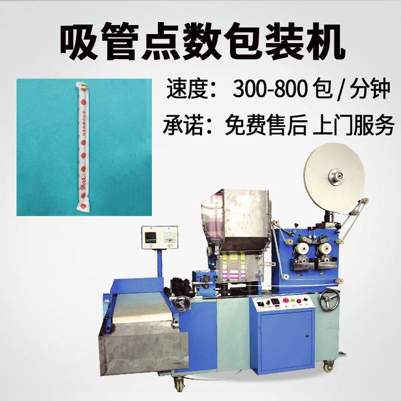袋装奶茶吸管包装机 硅胶管自动包装机 供应纸吸管包装机器