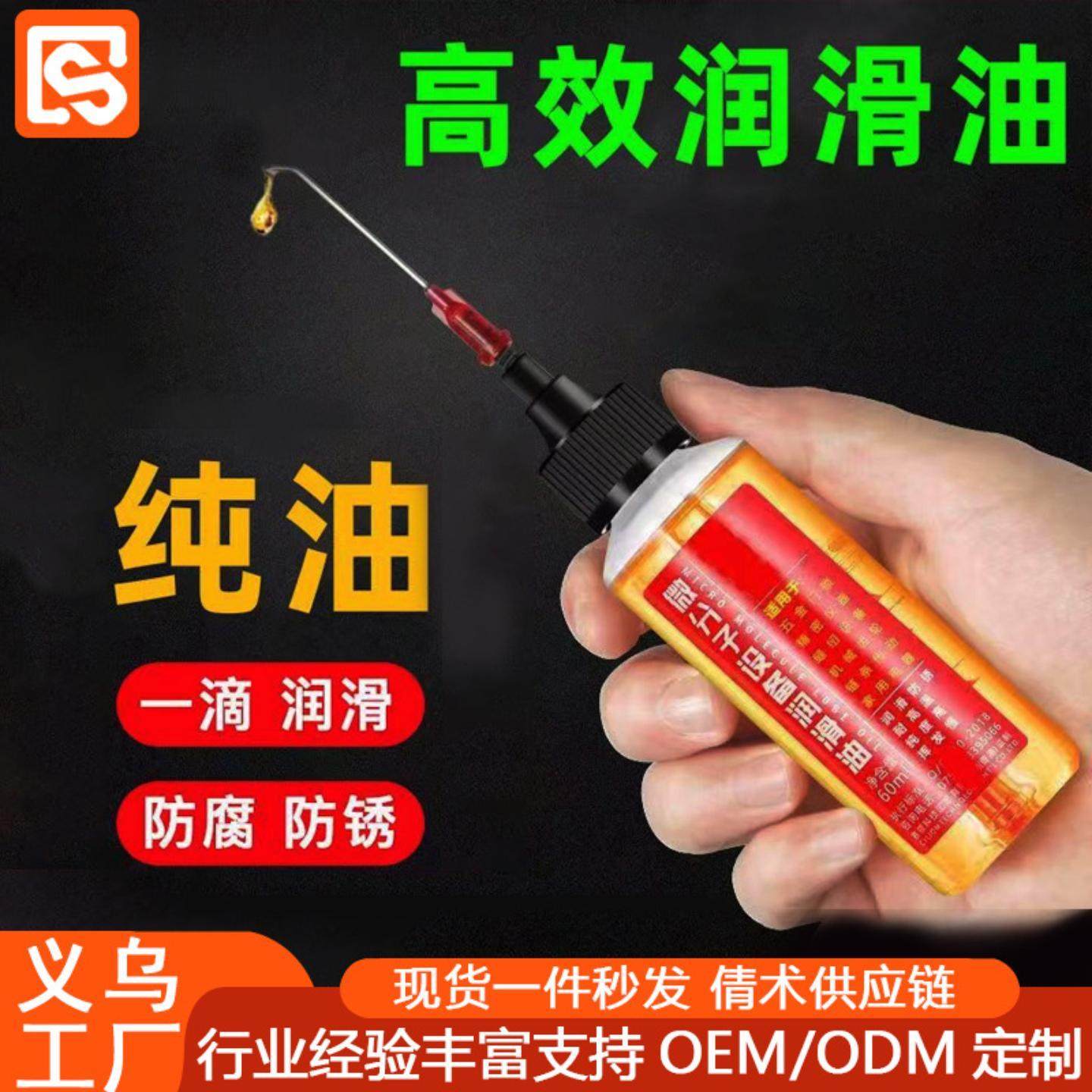 正品微分子五金机械润滑油门锁防锈机械润滑剂风扇链条缝纫机纯油