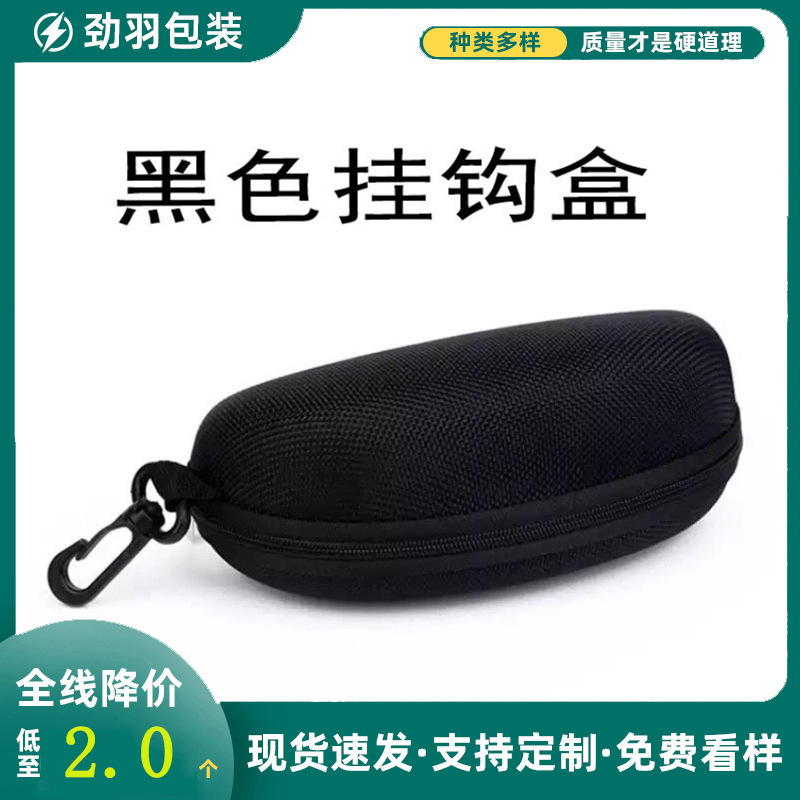 a眼镜盒户外运动拉链盒抗压眼镜包便携挂钩式眼镜保护盒墨镜