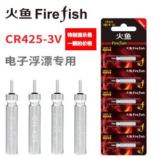 ACR425/CR322 电子夜光漂电池鱼漂电子漂电池 动力源丹尼富 火鱼
