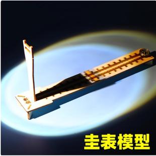 圭表模型小学六年级手工小制作古时候古代计时工具测时间测定节气