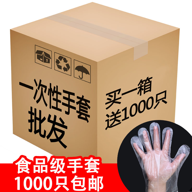 1000只一次性手套装餐饮美发手膜食品加厚透明塑料PE薄膜龙虾手套